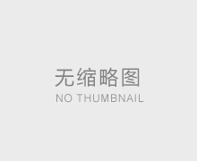 鈑金加工技術(shù)概述及分析